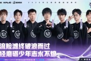 德扑教学-恭喜广州TTG晋级2026王者荣耀挑战者杯单败淘汰赛16-8阶段